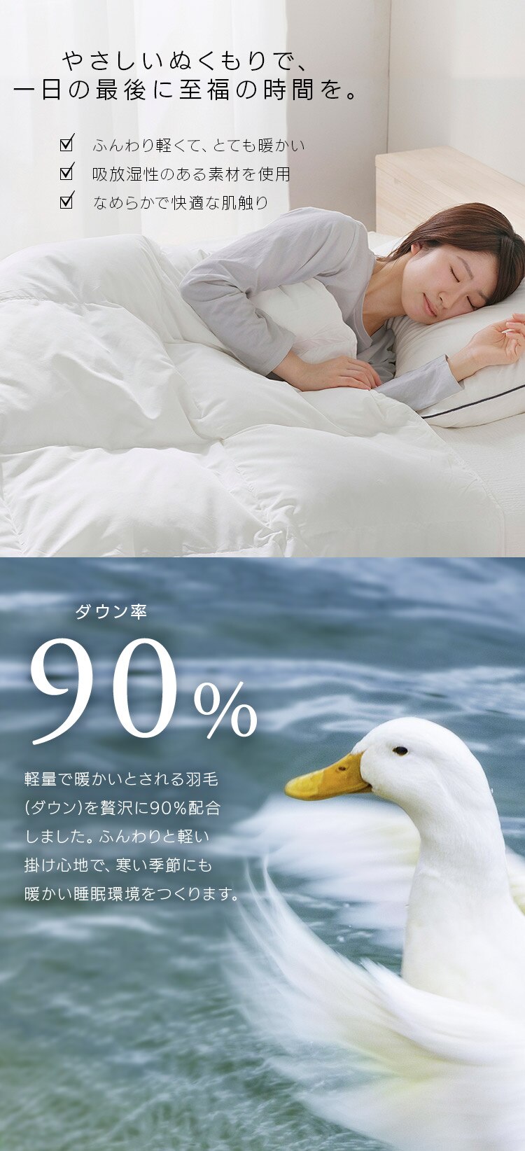 羽毛布団 シングル WDD90% 370dp 0.4kg 吸湿発熱 抗菌消臭 アイボリー 2