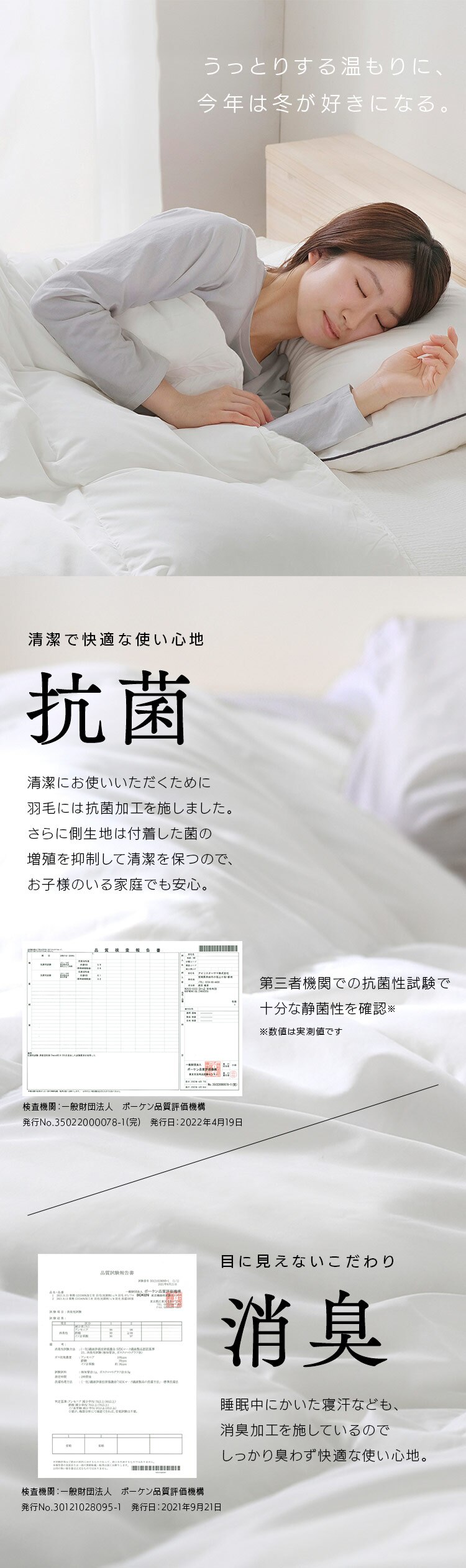 羽毛布団 シングル WDD90% 370dp 0.4kg 吸湿発熱 抗菌消臭 アイボリー 6