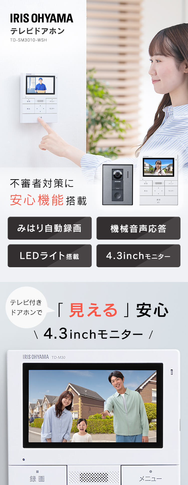 インターホン インターフォン 録画 自動録画 カメラ付き 広角レンズ 防犯 機械音声応答 4.3インチ ドアホン TD-SM3010-WSH0