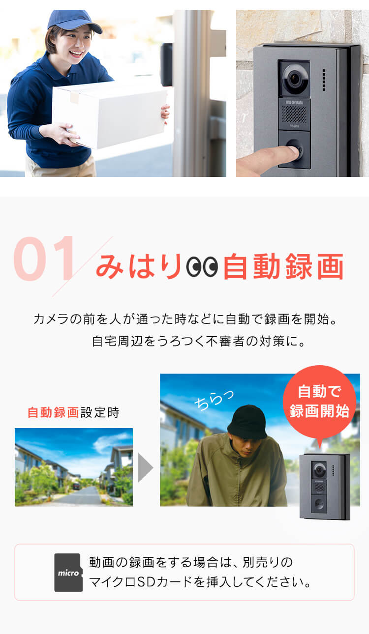 インターホン インターフォン 録画 自動録画 カメラ付き 広角レンズ 防犯 機械音声応答 4.3インチ ドアホン TD-SM3010-WSH1