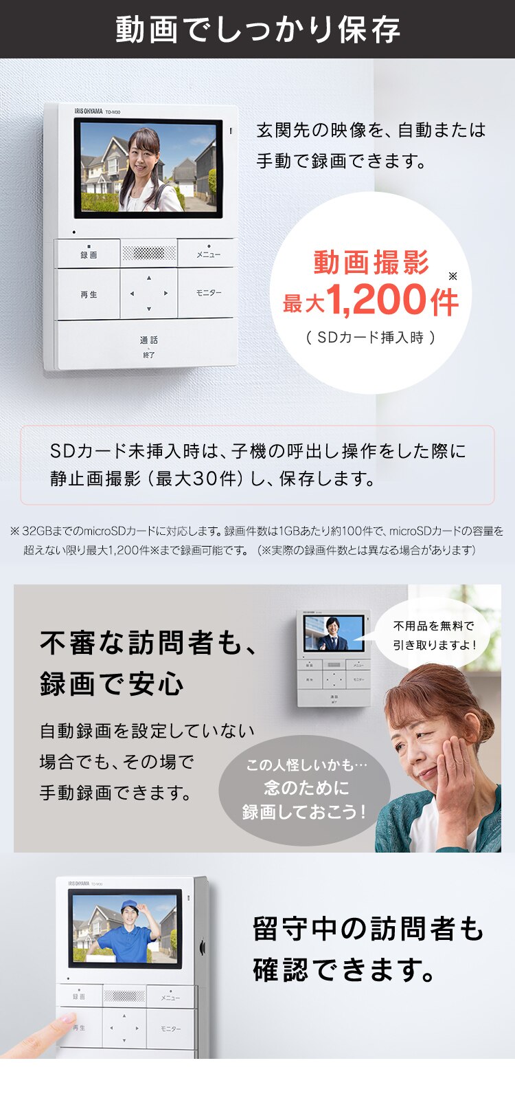 インターホン インターフォン 録画 自動録画 カメラ付き 広角レンズ 防犯 機械音声応答 4.3インチ ドアホン TD-SM3010-WSH2