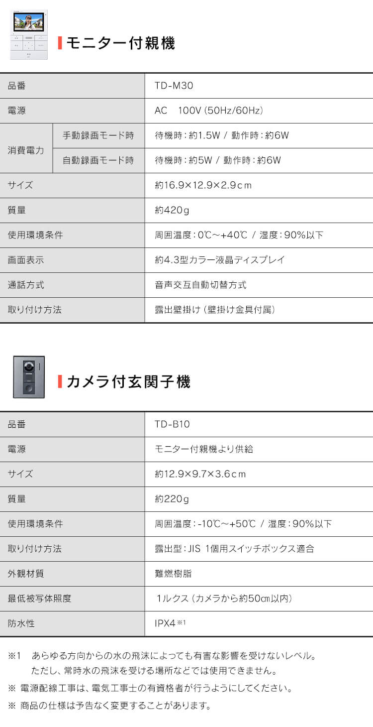 インターホン インターフォン 録画 自動録画 カメラ付き 広角レンズ 防犯 機械音声応答 4.3インチ ドアホン TD-SM3010-WSH8