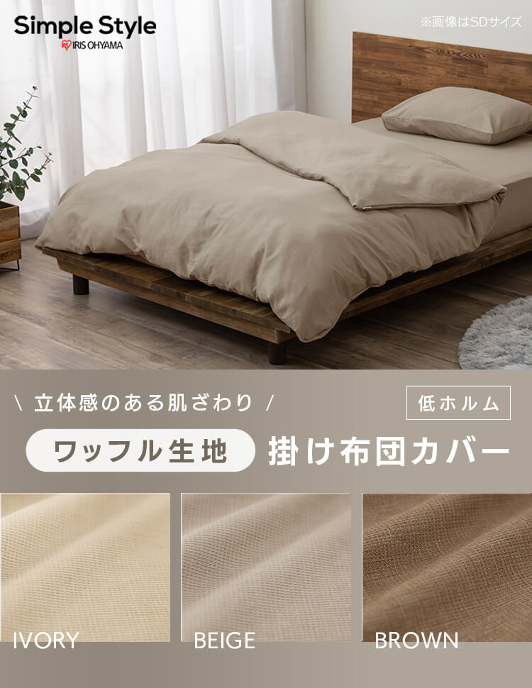 掛け布団カバー KKC-TCW 全3サイズ 全3色0