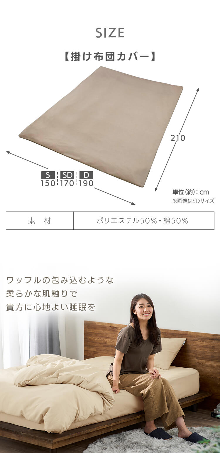 掛け布団カバー KKC-TCW 全3サイズ 全3色6