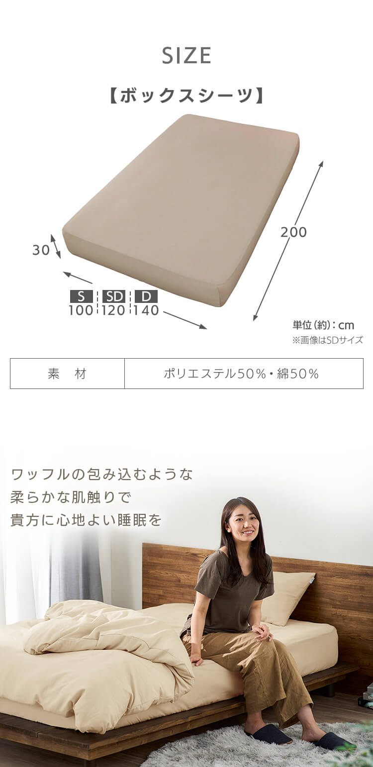 ボックスシーツ シングル ワッフル ベージュ6