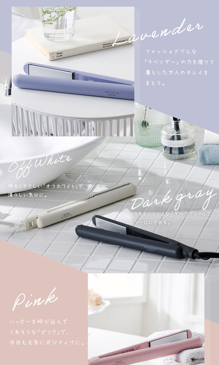 MiCOLA ストレートアイロン セラミックコーティング HIR-MS101-V ラベンダー3