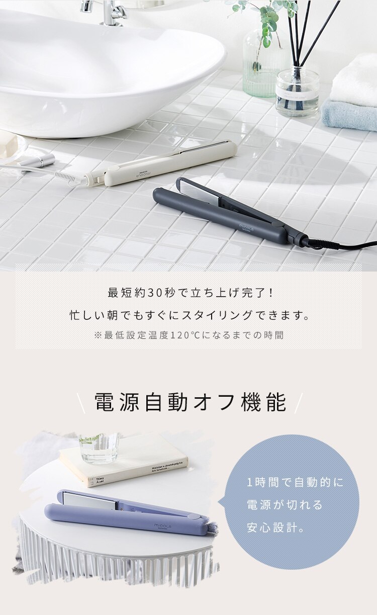 MiCOLA ストレートアイロン セラミックコーティング HIR-MS101-V ラベンダー6