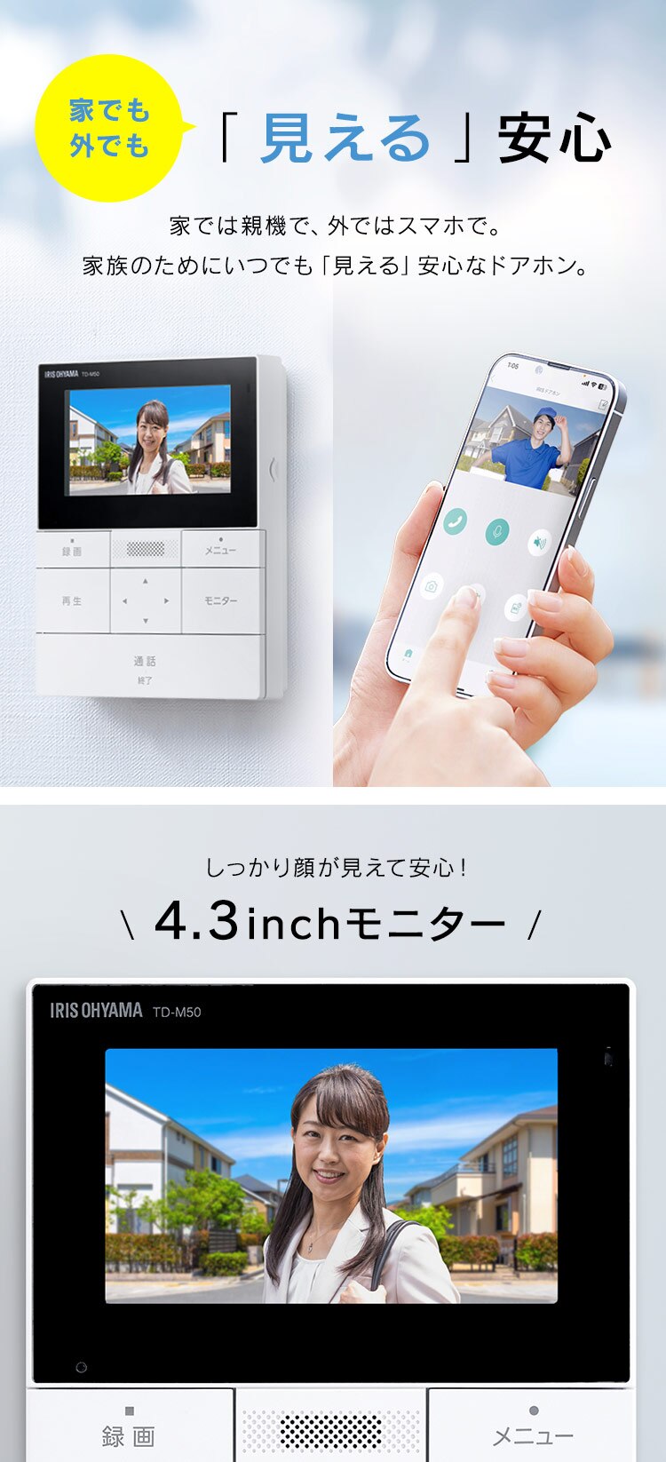 インターホン インターフォン 録画 自動録画 カメラ付き スマホ連動 広角レンズ 防犯 機械音声応答 4.3インチ ドアホン TD-SM5030CT-BSH1