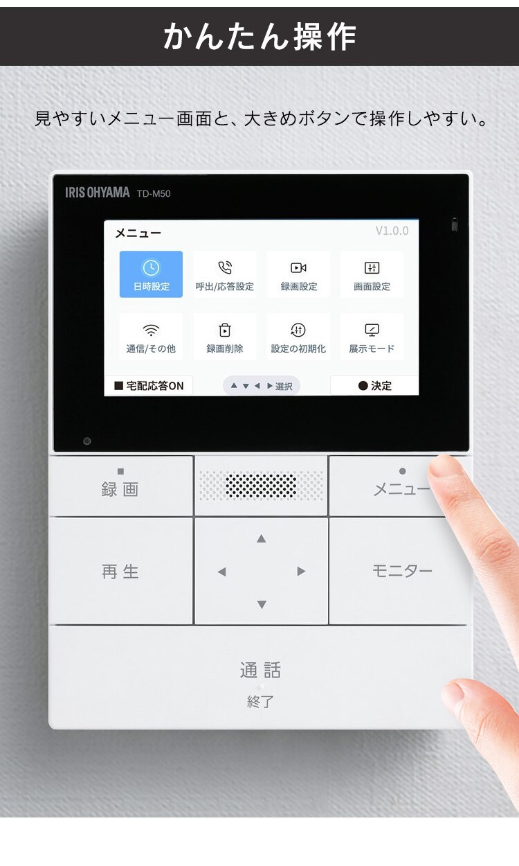 インターホン インターフォン 録画 自動録画 カメラ付き スマホ連動 広角レンズ 防犯 機械音声応答 4.3インチ ドアホン TD-SM5030CT-BSH7