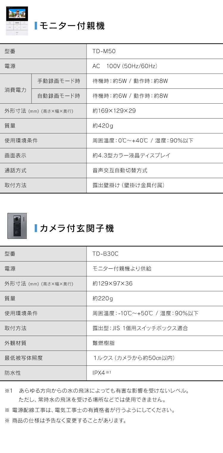インターホン インターフォン 録画 自動録画 カメラ付き スマホ連動 広角レンズ 防犯 機械音声応答 4.3インチ ドアホン TD-SM5030CT-BSH9