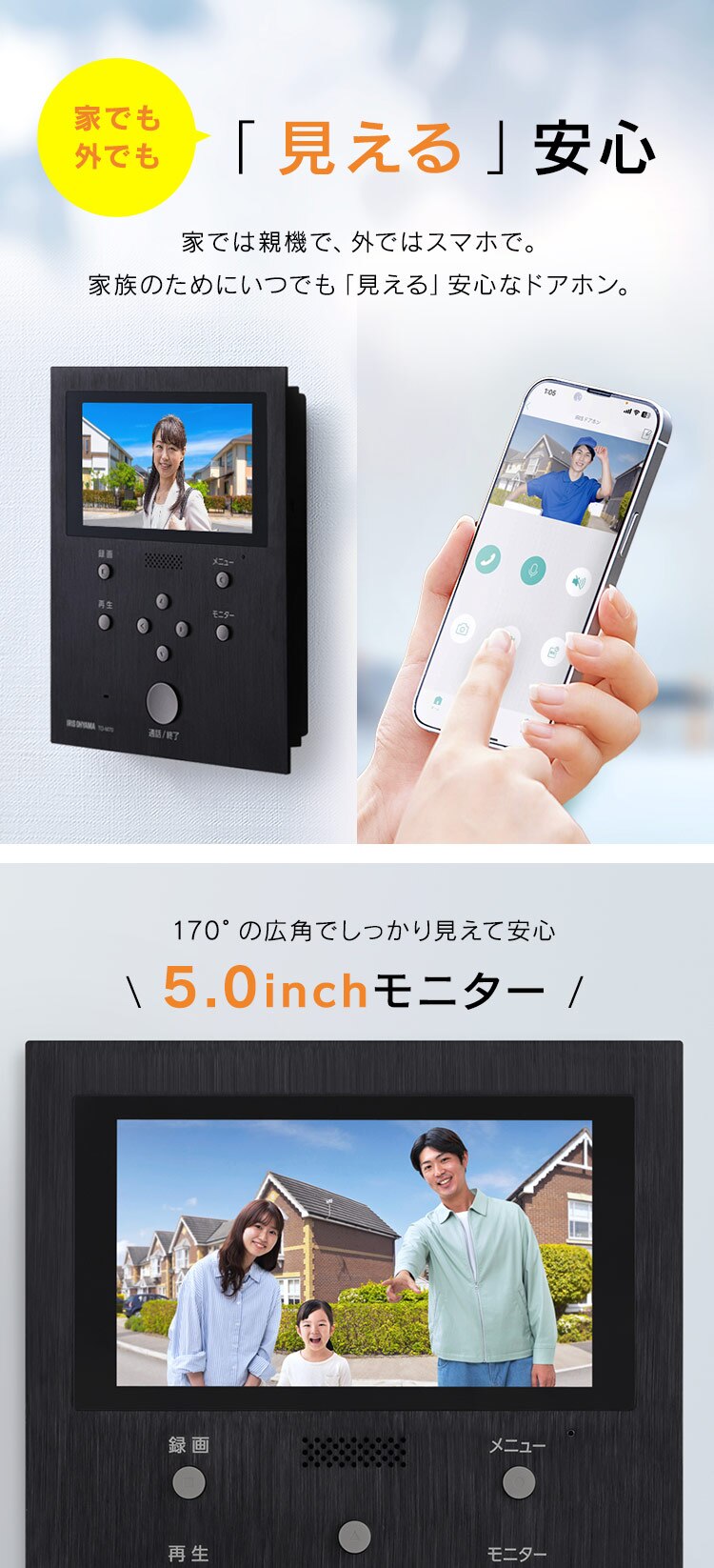 インターホン インターフォン 録画 自動録画 カメラ付き ワイヤレス スマホ連動 広角レンズ 防犯 機械音声応答 5.0インチ ドアホン TD-SM7070C-BB1