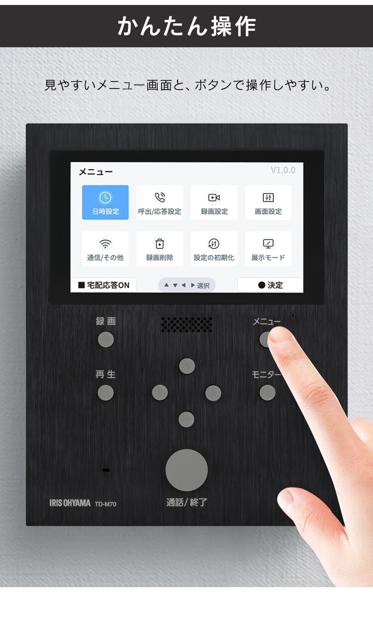 インターホン インターフォン 録画 自動録画 カメラ付き ワイヤレス スマホ連動 広角レンズ 防犯 機械音声応答 5.0インチ ドアホン TD-SM7070C-BB8