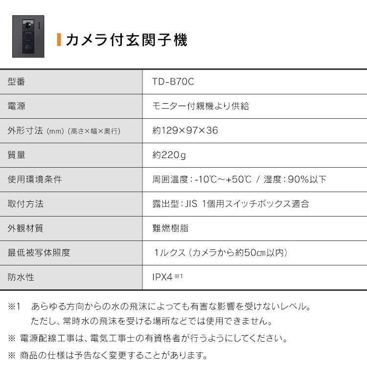 テレビドアホン 玄関子機 ブラック3