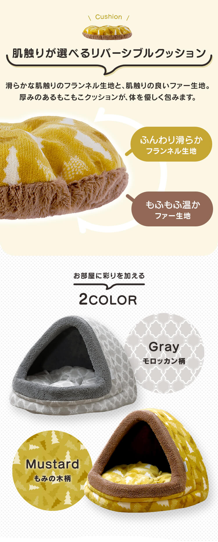 ペットベッド 秋冬用 ドーム形 マスタード PBDN-4803