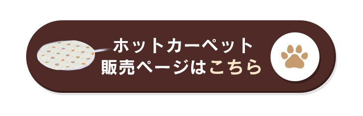 ペットベッド 秋冬用 テント形 マスタード PTN-4705
