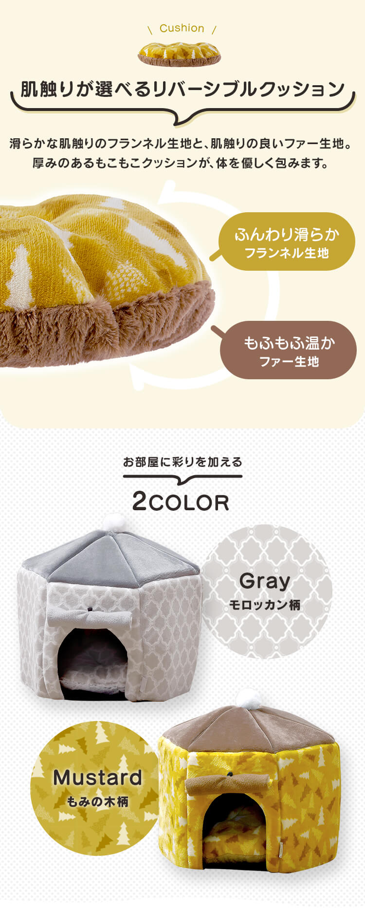 ペットベッド 秋冬用 テント形 マスタード PTN-4703
