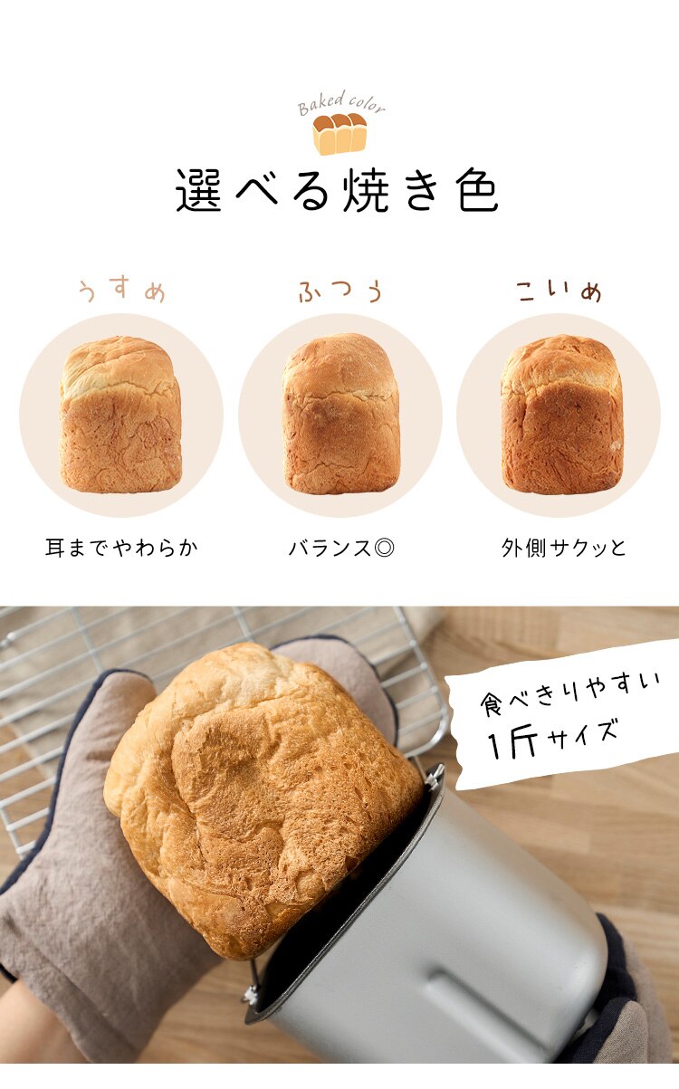 コンパクトホームベーカリー IBM-010-C サンドベージュ3