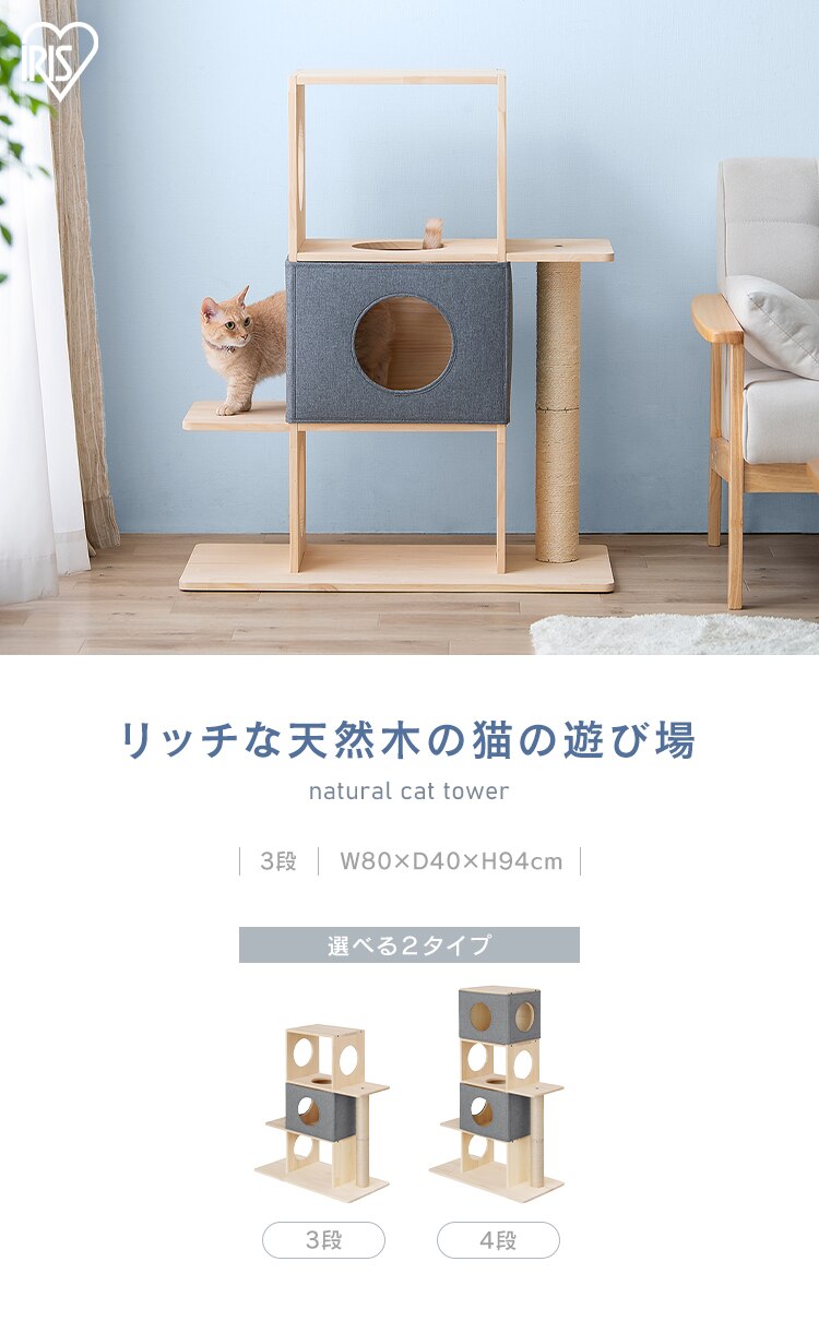ナチュラルキャットタワー NCT-3　3段0