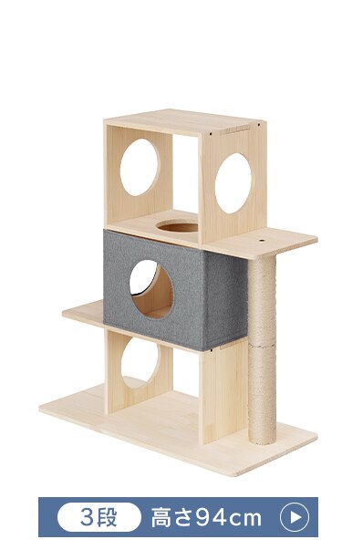 ナチュラルキャットタワー NCT-4　4段8