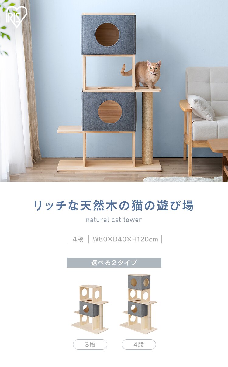 ナチュラルキャットタワー NCT-4　4段0
