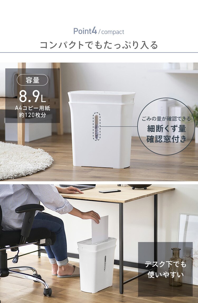 パーソナルシュレッダー マイクロクロスカット 4枚同時細断 PS-A4M-W ホワイト5