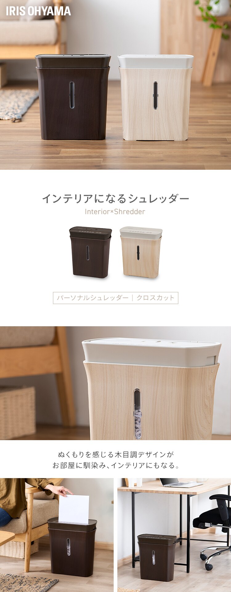 パーソナルシュレッダー クロスカット 8枚同時細断 KPS-A8C-SO スモークオーク0