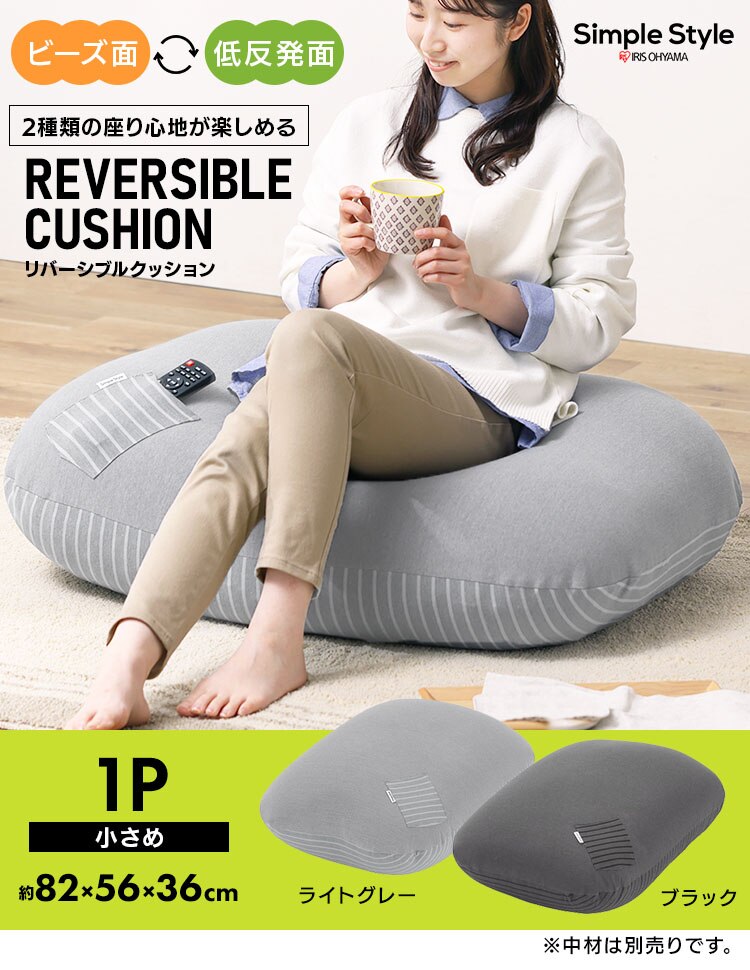 ビーズクッション リバーシブル カバー ライトグレー0