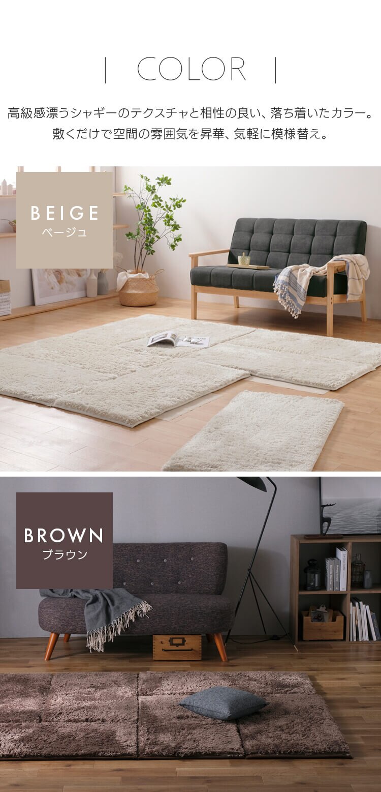 ラグ ジョイントシャギーラグ 6枚 50cm&times;100cm ベージュ JTR-S501011