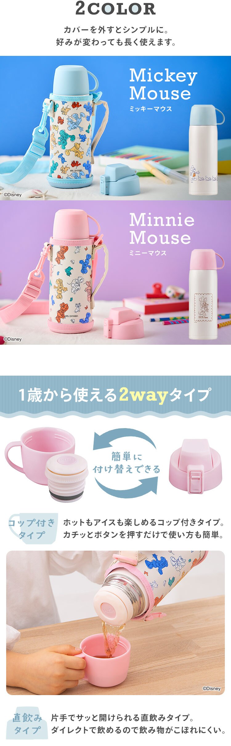 水筒 子供 600ml キッズ ステンレスボトル 2WAY 2WB-600D ミッキー1