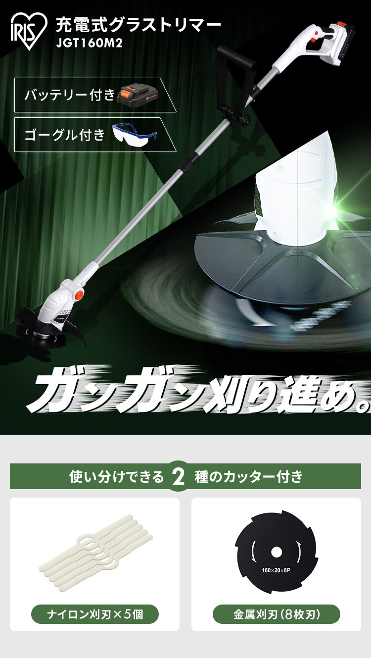 草刈機 芝刈り機 グラストリマー 2種カッター付き 18V 充電式 バッテリー付き JGT160M2 ホワイト0