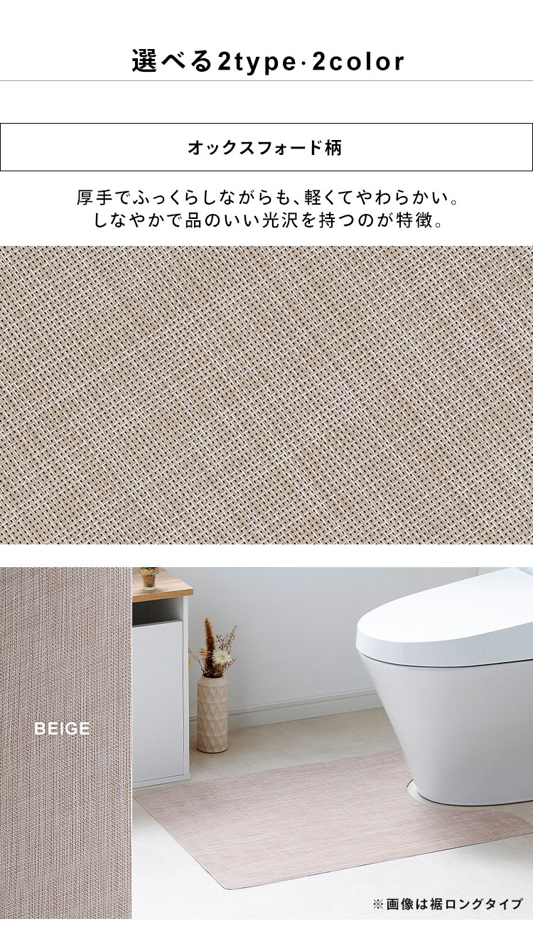 トイレマット オックスフォード／ベージュ3