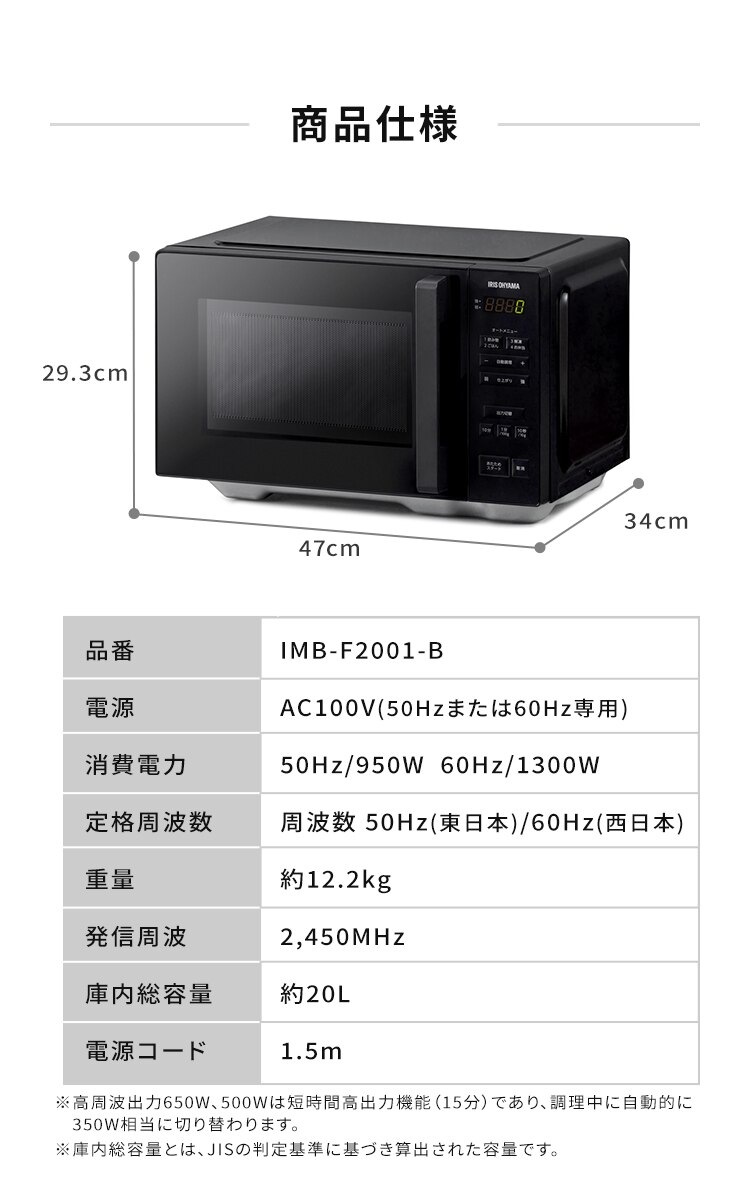 電子レンジ 20L フラットテーブル IMB-F2001-B ブラック5