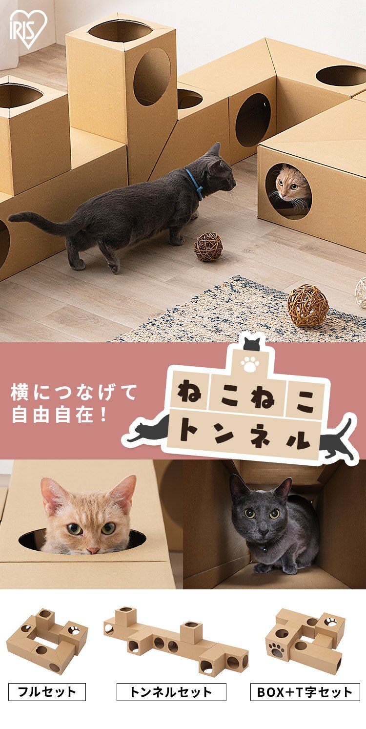 猫用おもちゃ ねこねこトンネル BOX＋T字セット0