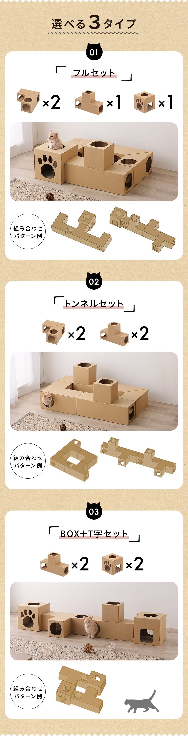 猫用おもちゃ ねこねこトンネル BOX＋T字セット1