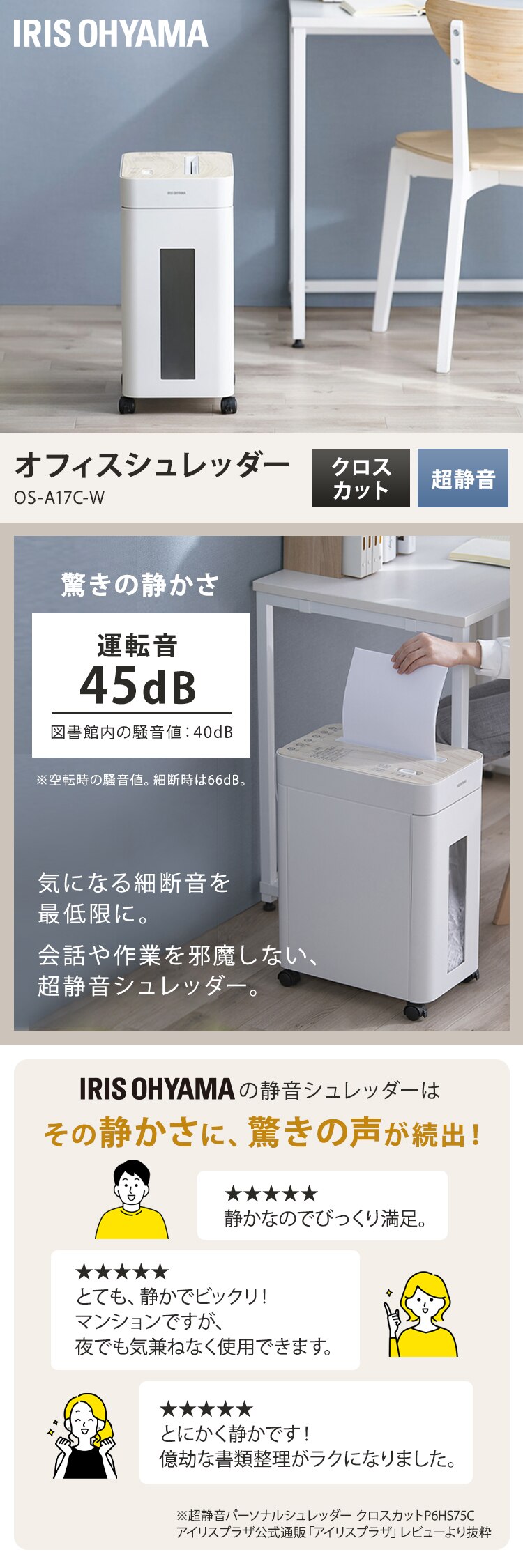 オフィスシュレッダー クロスカット 10枚同時細断 OS-A17C-W0