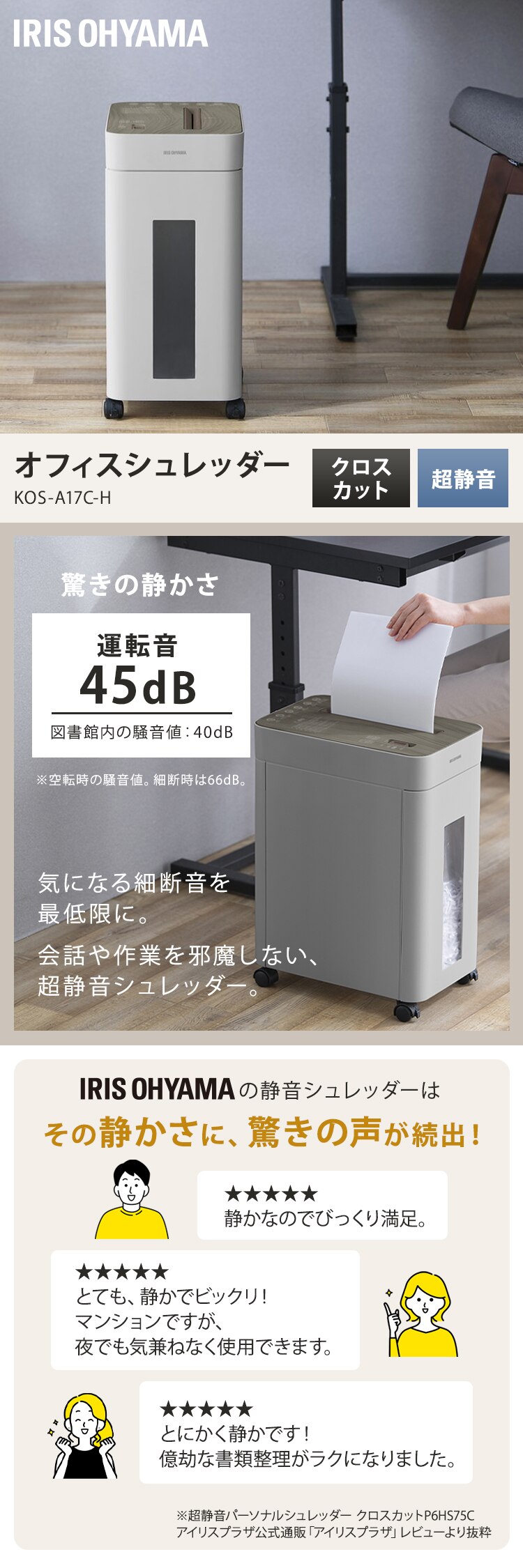 静音 オフィスシュレッダー 業務用 17L クロスカット 10枚同時細断 KOS-A17C-H0