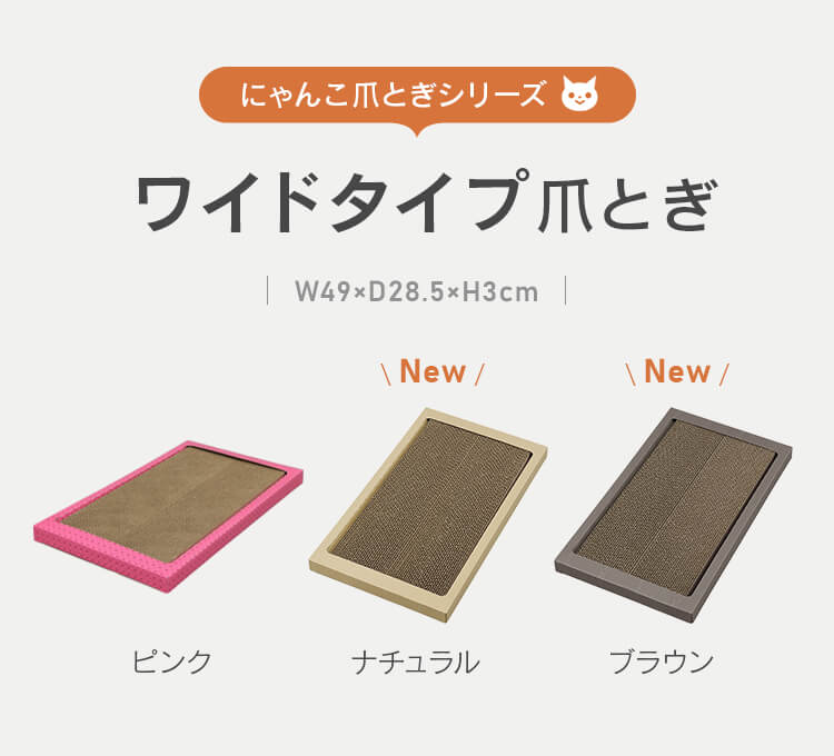 猫のつめとぎ ワイドタイプ P-NTW-290R ブラウン1