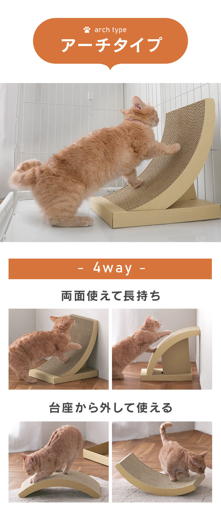 猫のつめとぎ アーチタイプ2