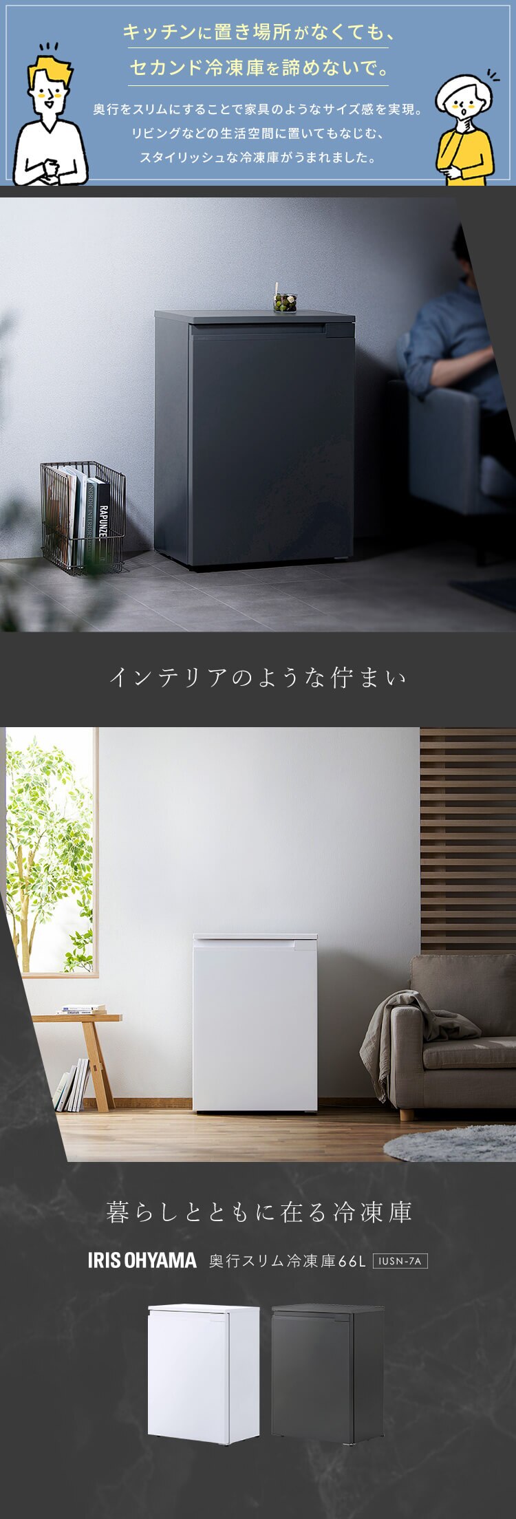 【訳あり】冷凍庫 66L 奥行スリム IUSN-7A-W 【スキマックス】0
