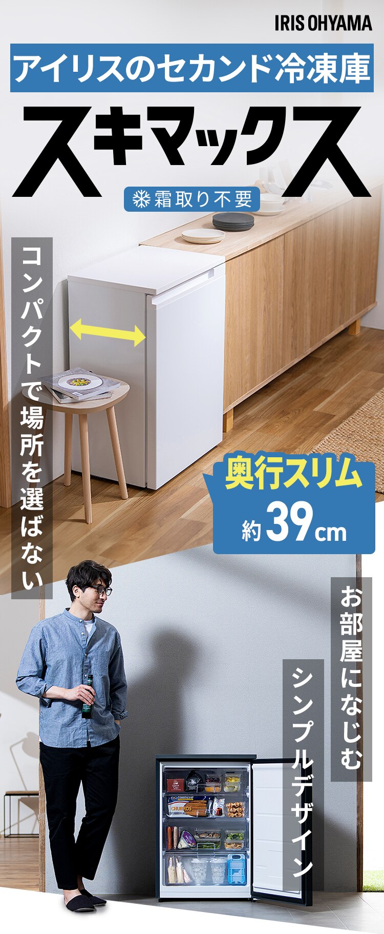 冷凍庫 66L 奥行スリム 自動霜取り IUSN-7A-W 【スキマックス】1