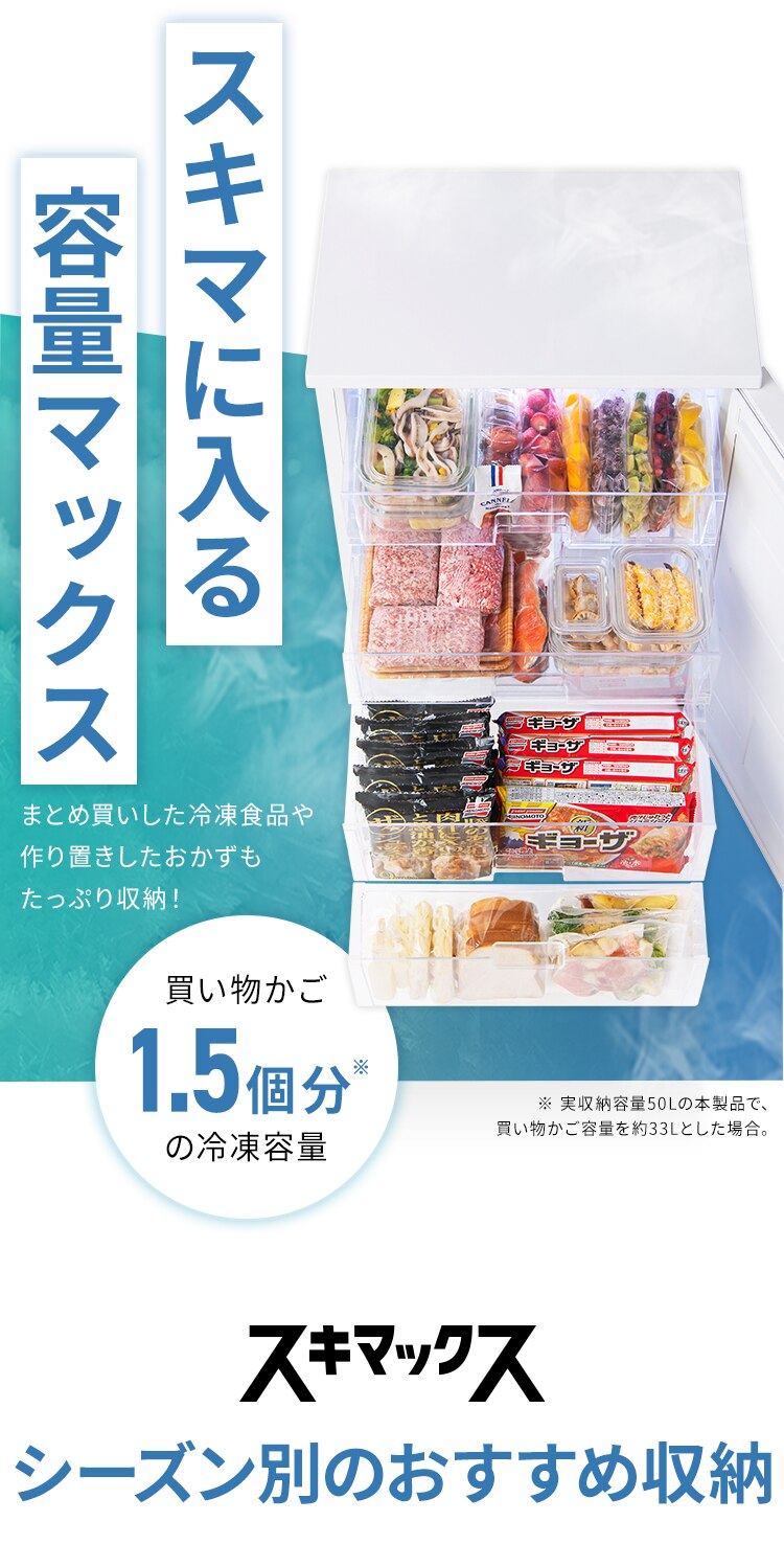 冷凍庫 66L 奥行スリム 自動霜取り IUSN-7A-W 【スキマックス】2