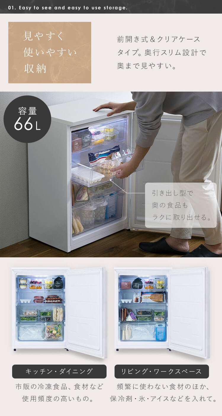 【訳あり】冷凍庫 66L 奥行スリム  【スキマックス】3