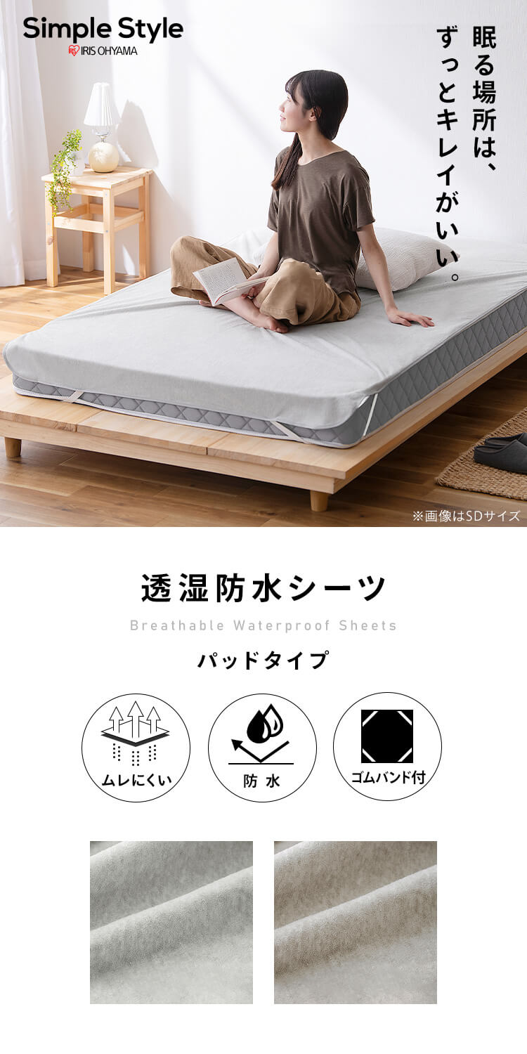 敷きパッド シングル 透湿防水 ベージュ0