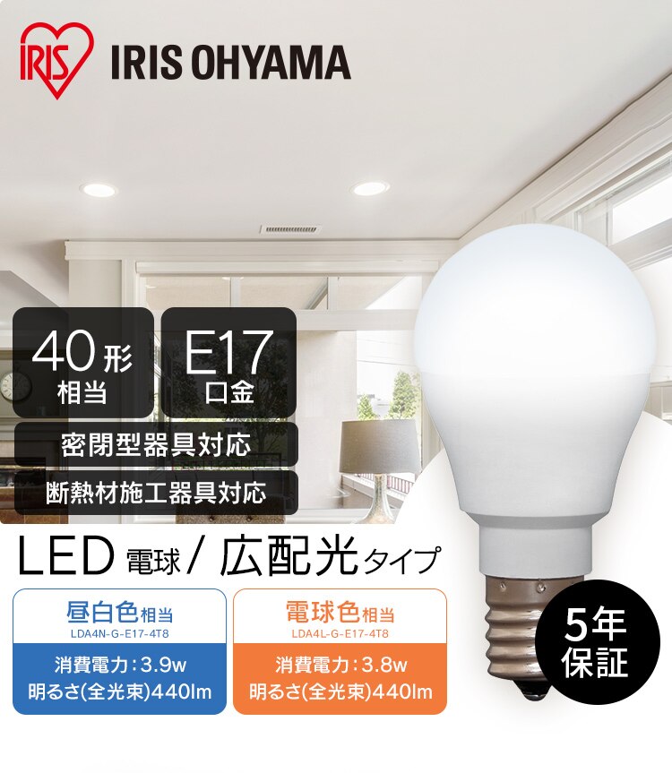 LED電球 E17口金 広配光タイプ 40W形相当 昼白色 密閉形器具対応 断熱材施工器具対応 LDA4N-G-E17-4T80