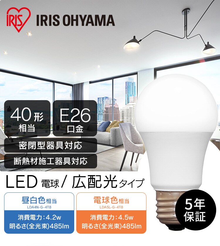 LED電球 E26口金 広配光タイプ 40W形相当 昼白色 密閉形器具対応 断熱材施工器具対応 LDA4N-G-4T80