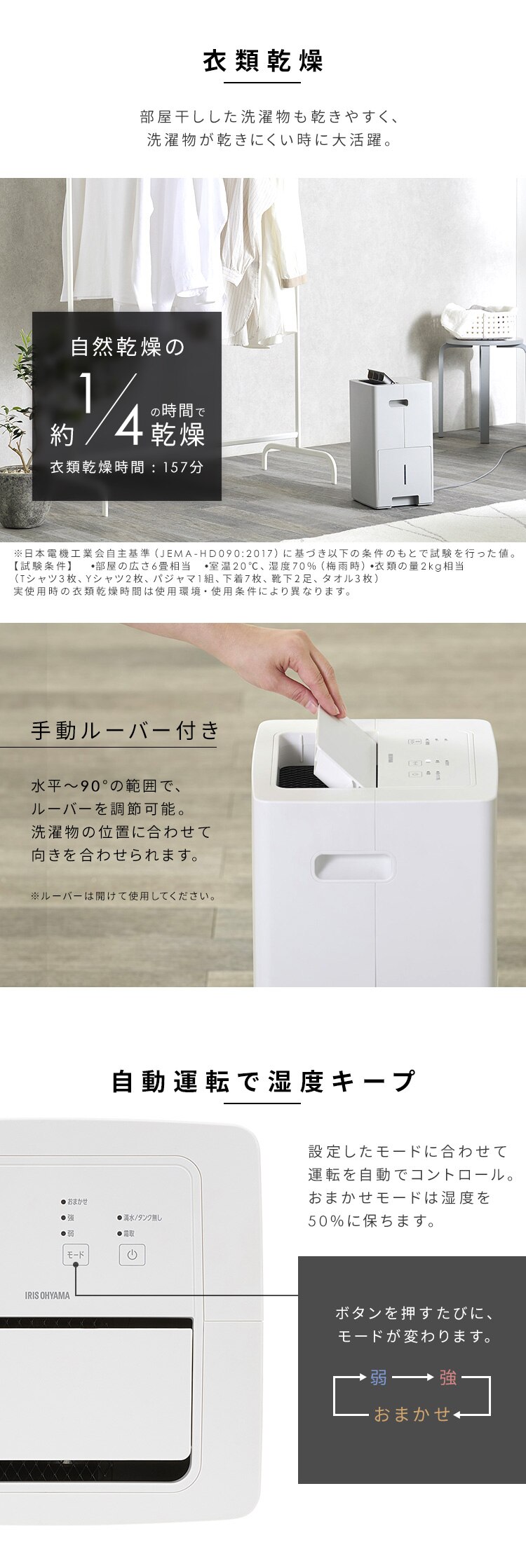 除湿機 コンプレッサー式 18畳 7.3L 手動ルーバー IJC-P70-W ホワイト3