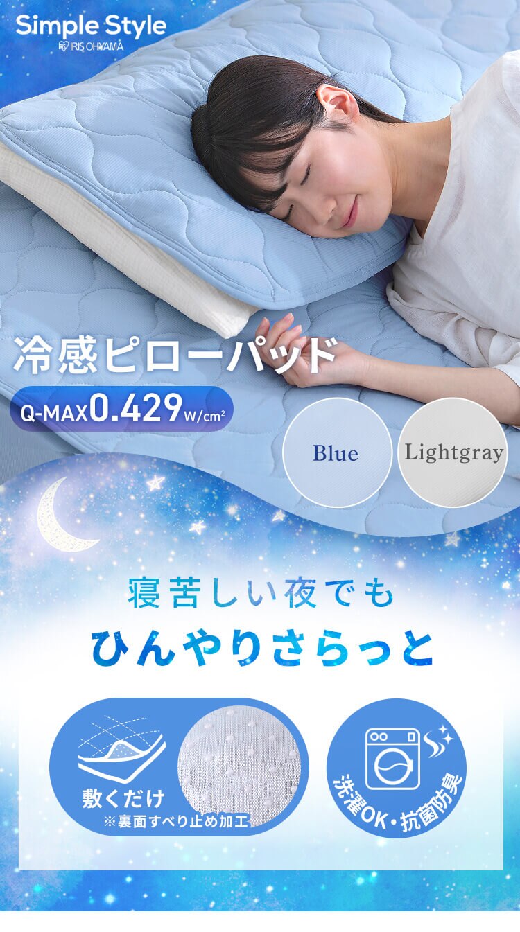 枕カバー 接触冷感 Q-max0.429 PWP-NS3-4565 全2色0