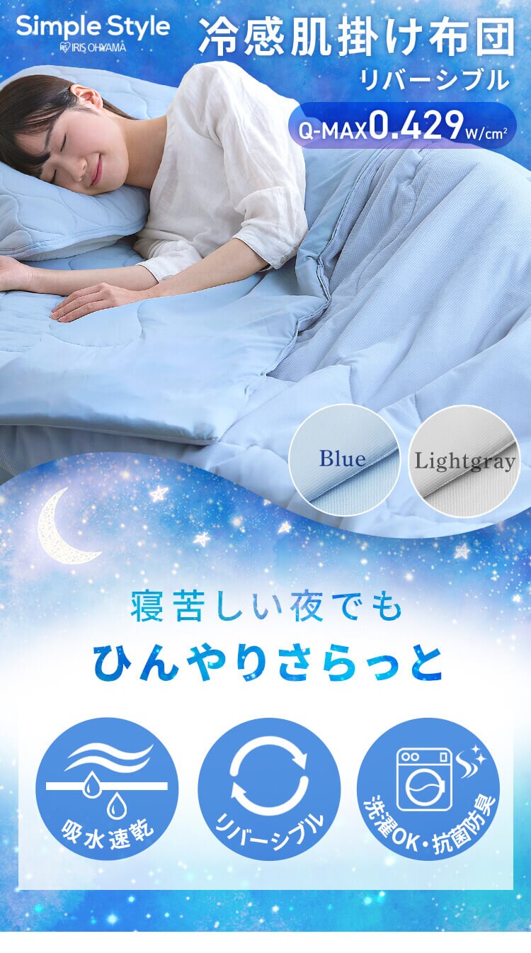 掛け布団 ダブル 夏用 接触冷感 Q-max0.429 ブルー0