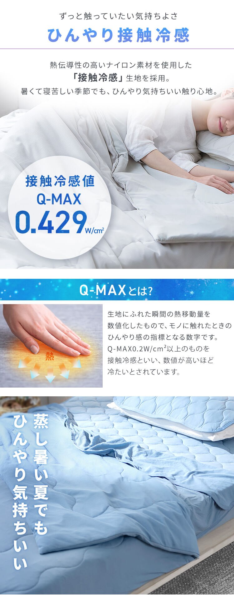 掛け布団 ダブル 夏用 接触冷感 Q-max0.429 ブルー1