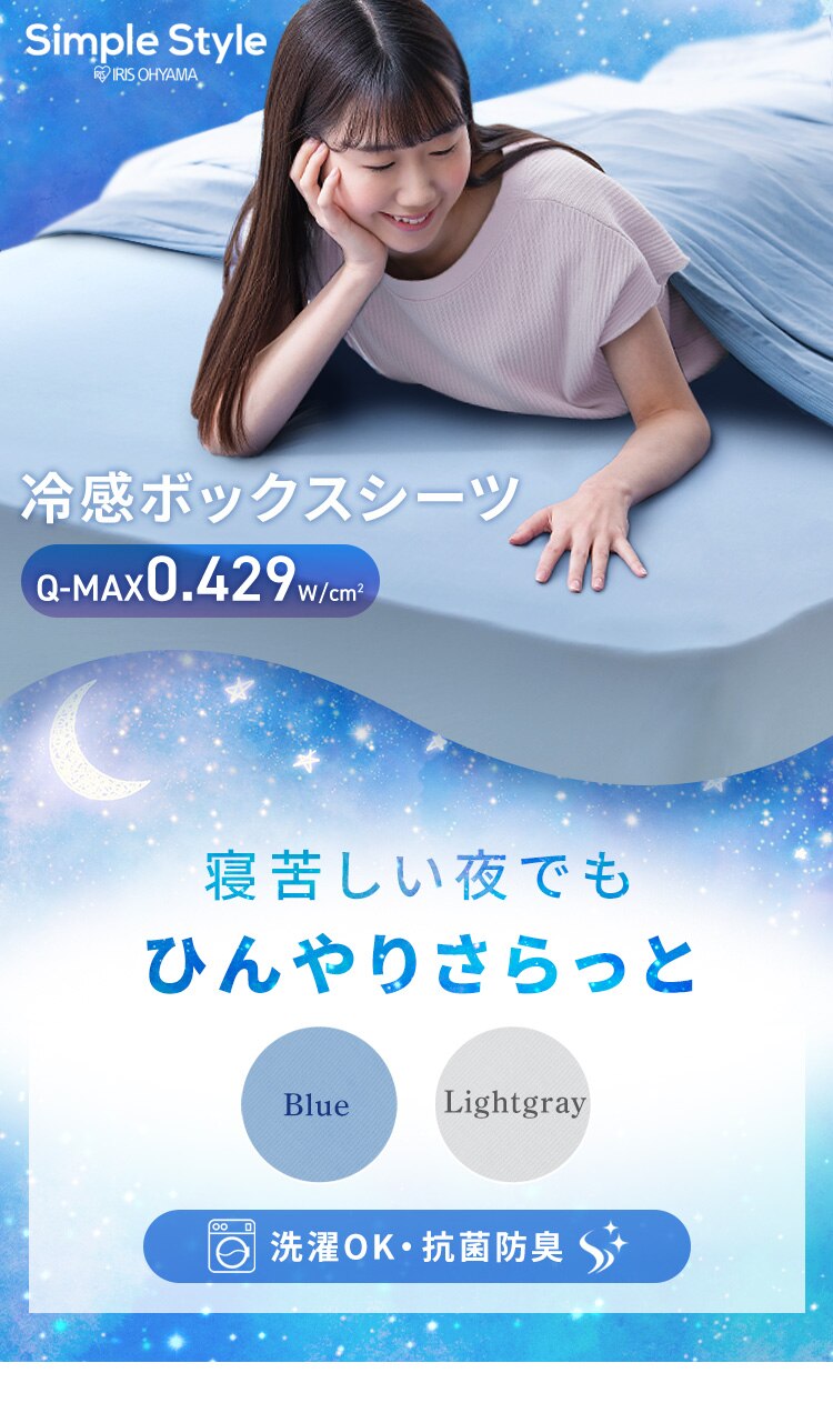 ボックスシーツ シングル 夏用 接触冷感 Q-max0.429 ライトグレー0